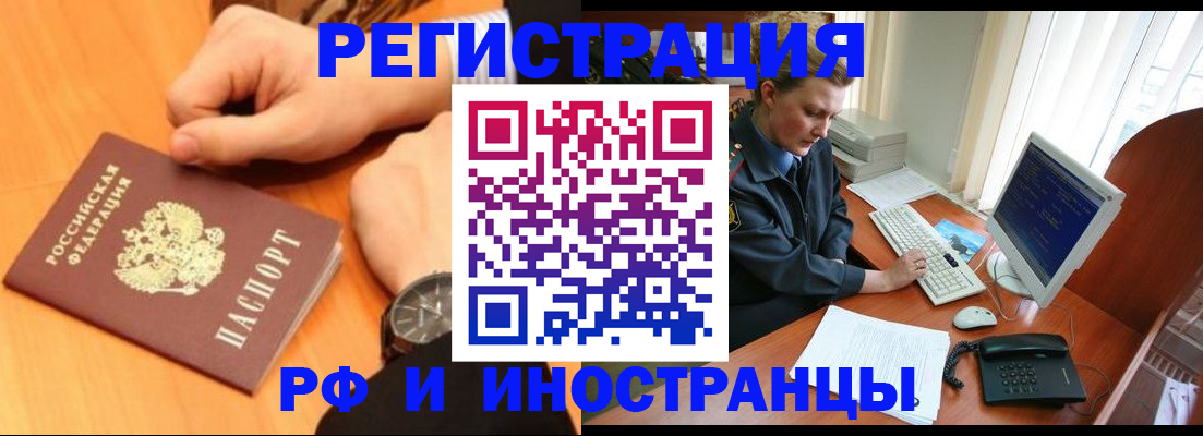 прописка законно в Райчихинске