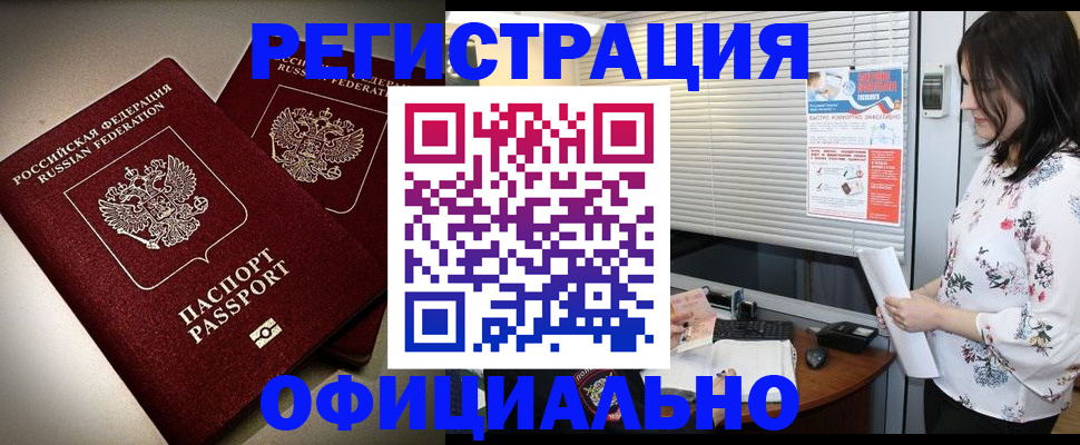 прописка для военкомата в Райчихинске